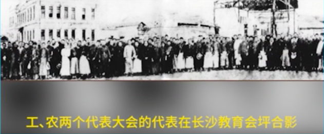 《照见湖南党史》丨湖南首次工农代表大会，指明运动方向