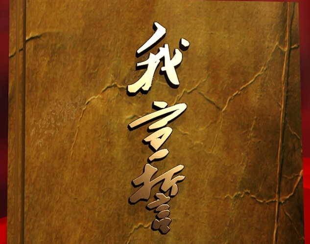 《我宣誓——打卡紅色地標(biāo) 重溫入黨誓詞》互動(dòng)產(chǎn)品重磅上線！