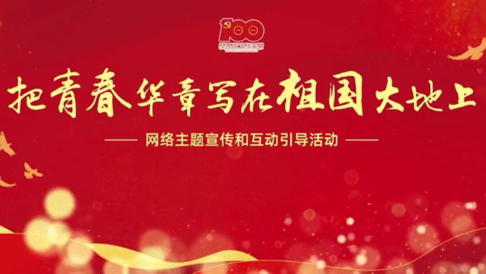 岳松：追求“四率”，让大思政课成“流量担当“