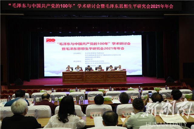 “毛泽东与中国共产党的100年”学术研讨会暨毛泽东思想生平研究会2021年年会在韶山召开