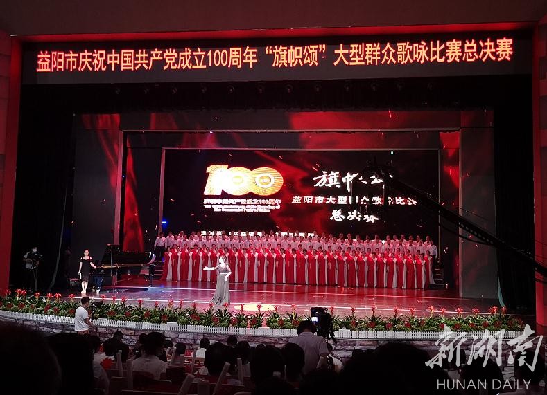 益阳市庆祝中国共产党成立100周年“旗帜颂”大型群众歌咏比赛总决赛。杨玉菡 摄