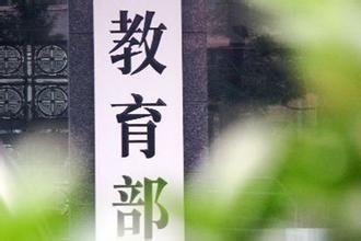 教育部要求严禁炒作高考状元