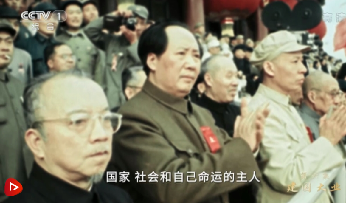 大型文献专题片《敢教日月换新天》第六集《建国大业》