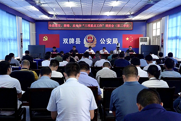 双牌县安全生产、“三项重点工作”、河长制、疫苗接种等工作调度会召开