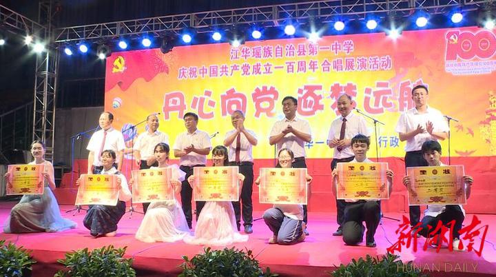 校园 | 江华一中举办庆祝中国共产党成立100周年合唱展演活动