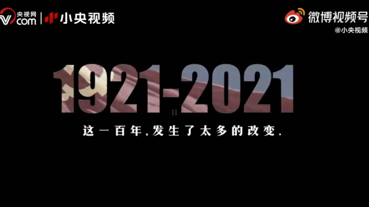 1921-2021,百年沧桑,时代巨变.这一百年里,中国发生了太多改变.