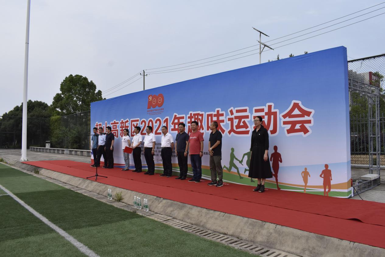 韶山高新区举行2021年趣味运动会