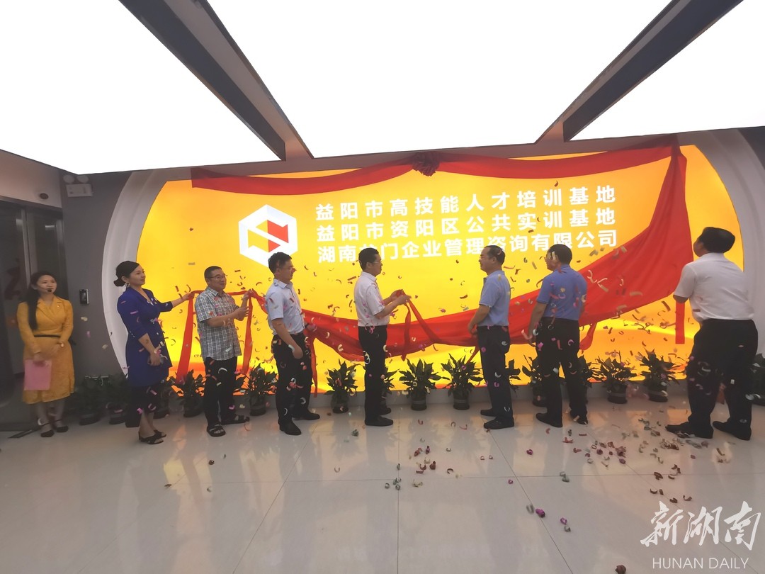 益阳市高技能人才培训基地、资阳区公共实训基地正式揭牌。邢玲 摄 益阳市高技能人才培训基地、资阳区公共实训基地正式揭牌。邢玲 摄