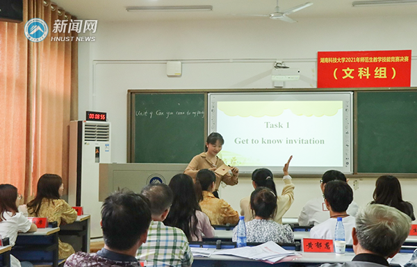 湖南科技大学2021年师范生教学技能竞赛决赛举行