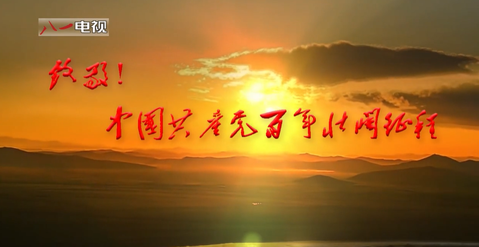 微视频《中国，这一百年》