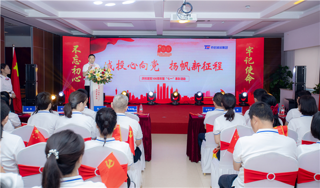 一心向党庆华诞  天心城投集团开展庆祝建党100周年活动