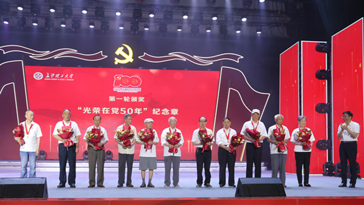 长沙理工大学隆重举行庆祝中国共产党成立100周年暨七一表彰晚会