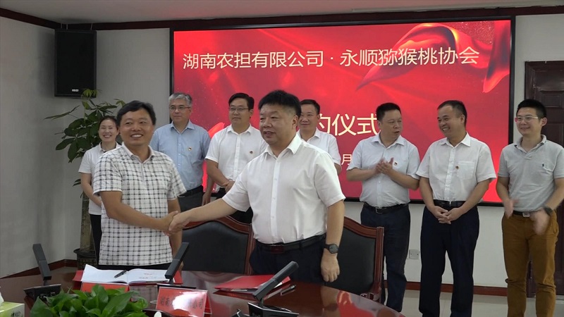 永顺县与湖南省农业信贷担保有限责任公司签订战略合作协议