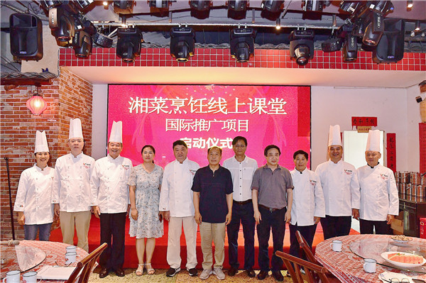 登录国际平台、彰显湘菜魅力 ——湘菜烹饪线上课堂国际推广项目在长沙启动