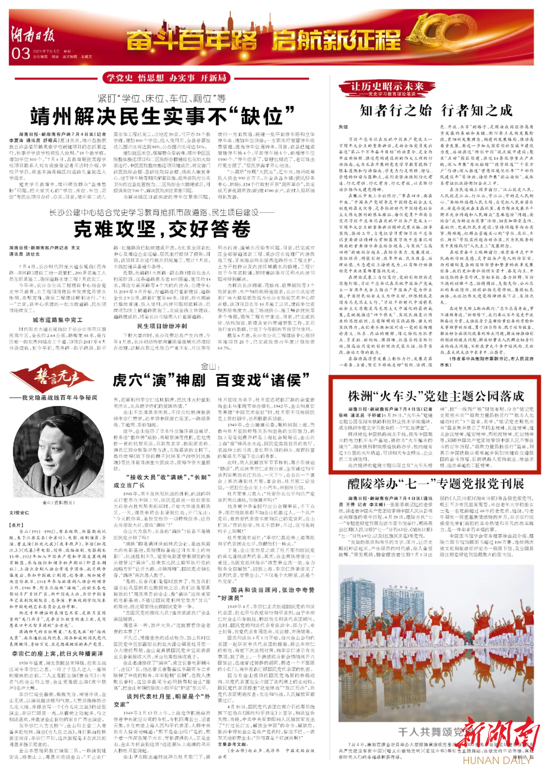 株洲“火车头”党建主题公园落成 - 株洲 - 新湖南