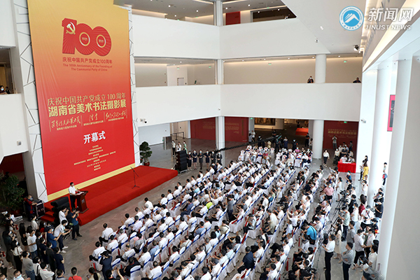 湖南科技大学师生在庆祝建党百年湖南省美术书法摄影展中获佳绩