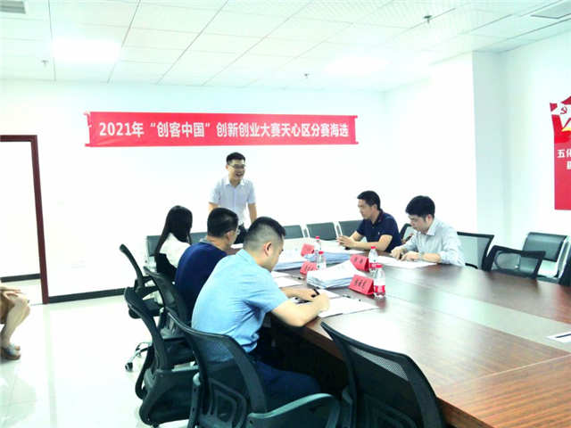 15个项目进入决赛  2021年“创客中国”天心区选拔赛海选成功举办