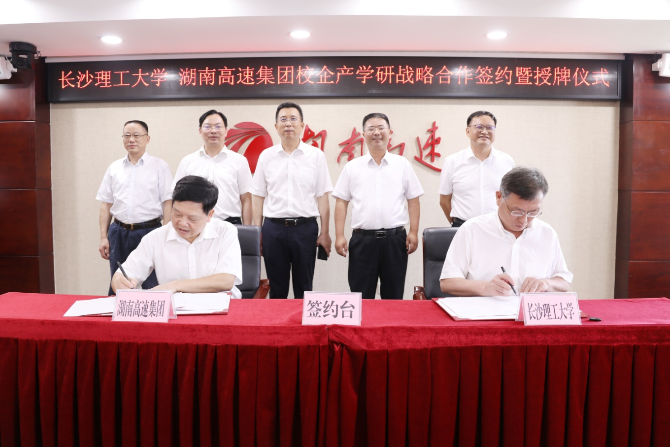 长沙理工大学与湖南省高速公路集团有限公司签署校企合作协议