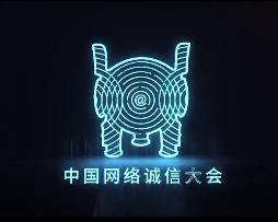 预告：诚信之花朵朵开！“我是接班人”网络大课堂诚意开讲“中国网络诚信大会”专题大课！