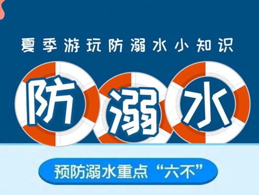 快看!防溺水安全教育手册