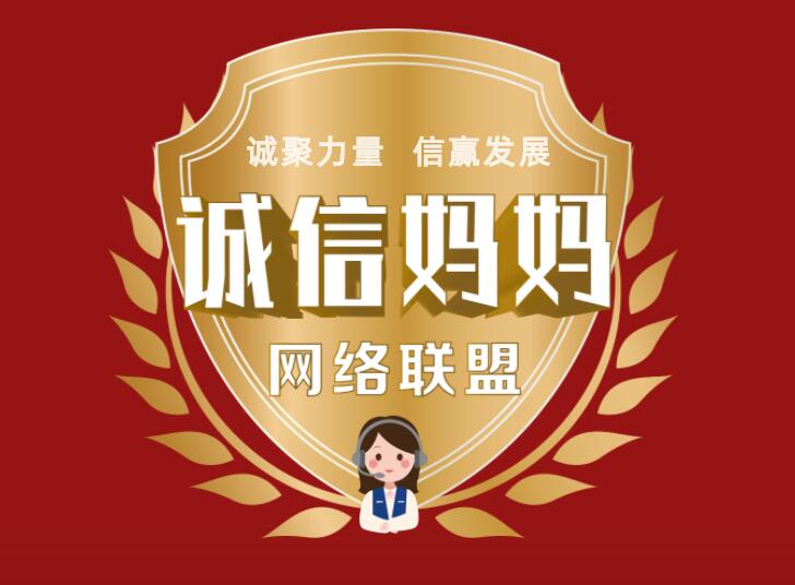 H5丨邓亚萍邀您加入诚信妈妈网络联盟