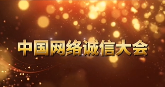 中国网络诚信大会青年说①|陈慧欣： 大学生上网时既要擦亮双眼，也要诚信上网
