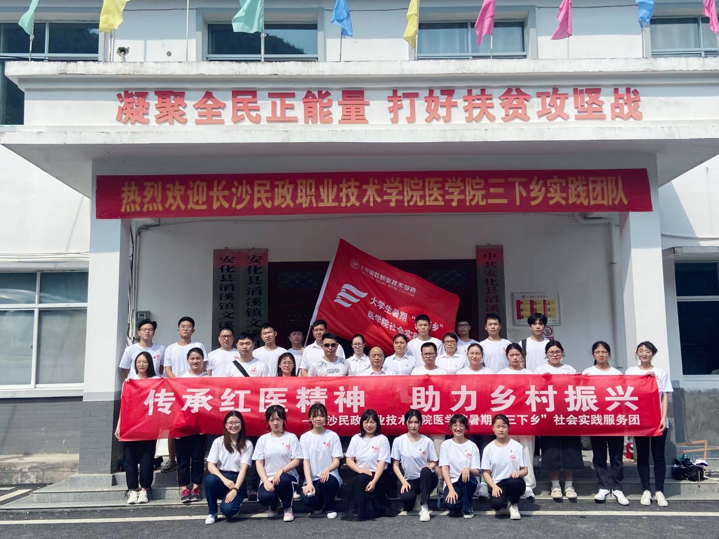 长沙民政职院医学院开展暑期“三下乡”社会实践活动