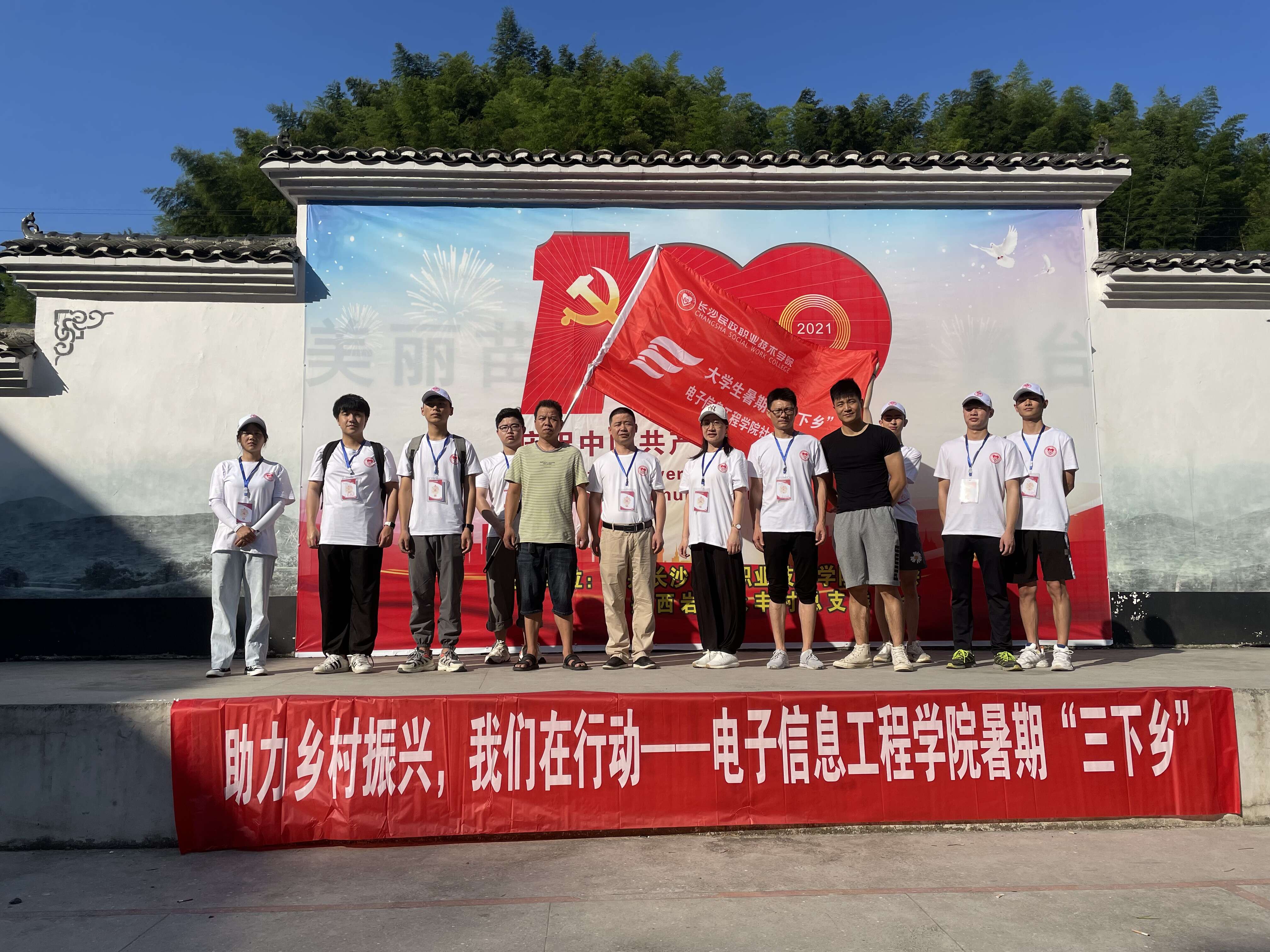 长沙民政职院电子学院志愿服务队赴永丰村开展“三下乡”社会实践活动