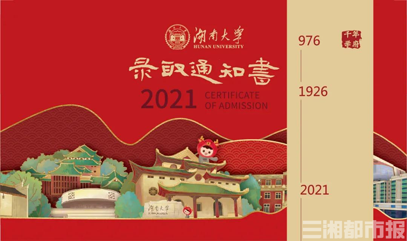 湖大麓出发了湖南大学首批录取通知书已发出