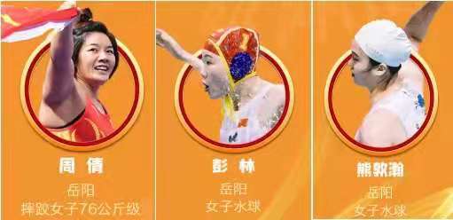 3名岳阳姑娘出战东京奥运会