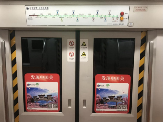 常德桃花源旅游区亮相北京地铁一号线