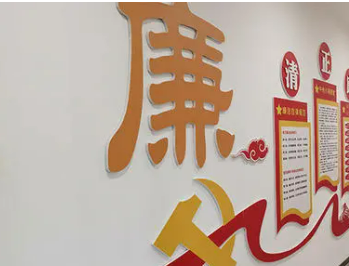 创建“廉洁单位” 管好“一把手”