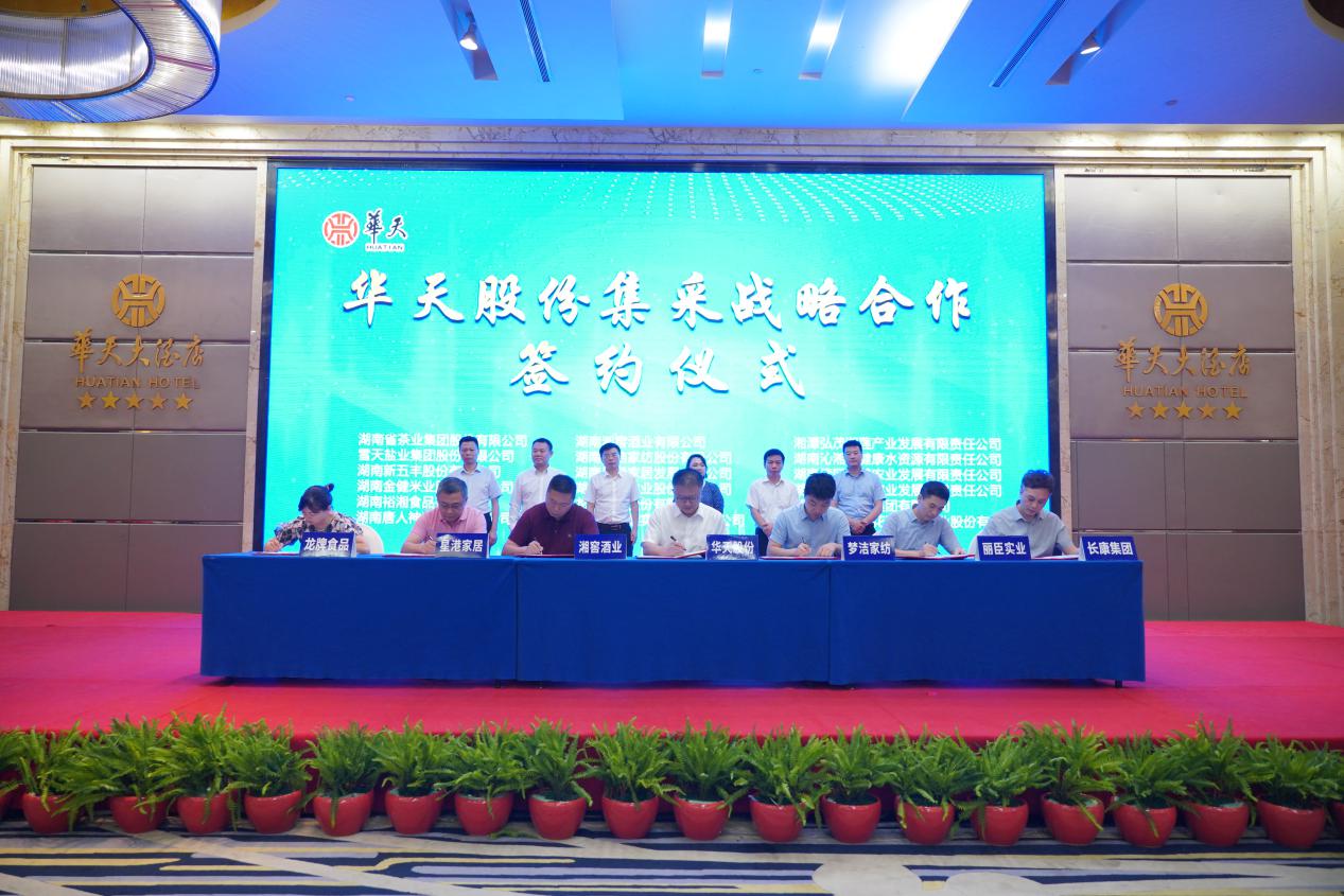 开拓贸易业务，培育新的利润增长点 华天股份携手湖南18家“名特优”企业联动发展