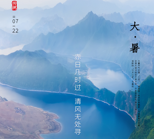 海报|今日“大暑”：赤日几时过，清风无处寻