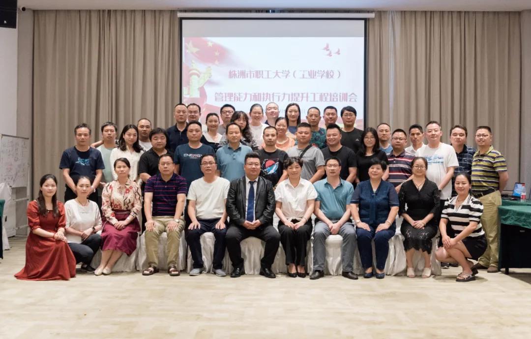 全面谋划,合力强校 ——株洲市职工大学召开管理能力