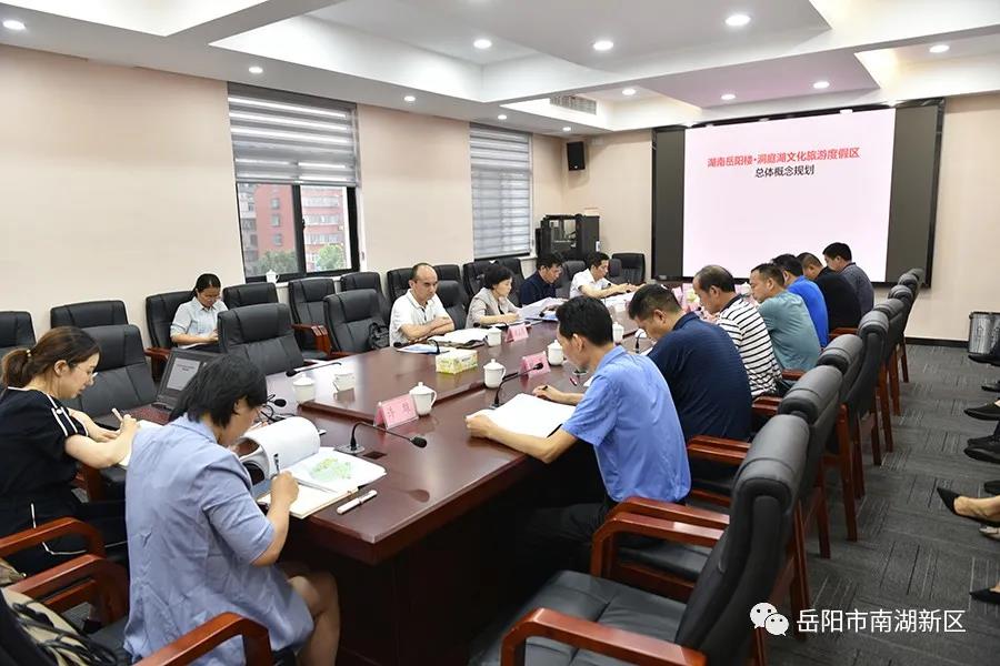 湖南岳阳楼·洞庭湖文化旅游度假区总体概念规划方案汇报会召开