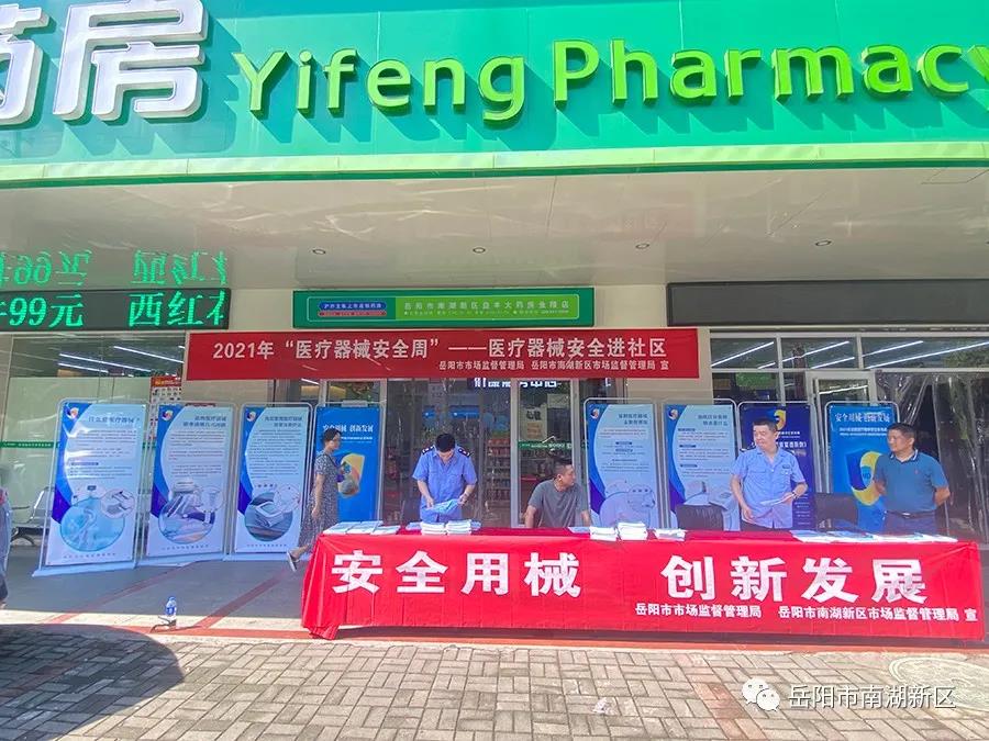 我区开展“医疗器械安全宣传周”系列活动