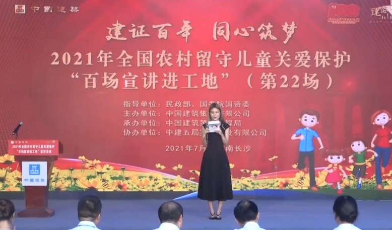 直播回放：中国建筑全国农村留守儿童关爱保护“百场宣讲进工地”