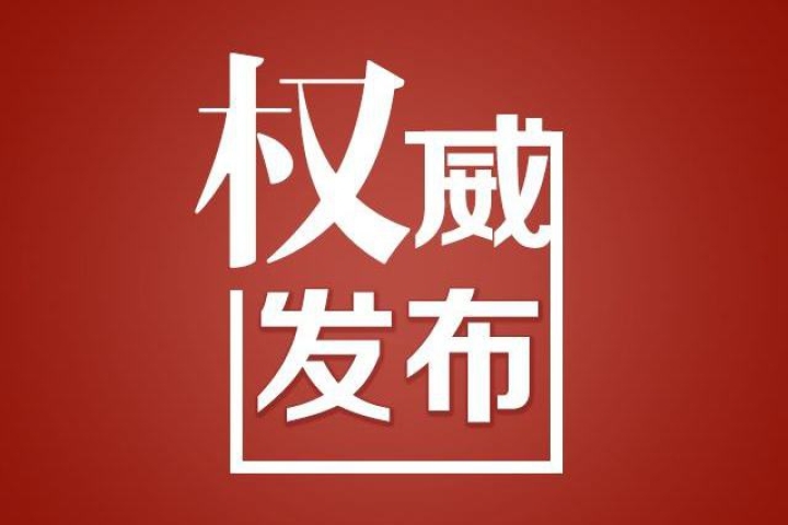 湖南省疾控发布紧急提醒：7月17日以来有张家界市旅居史？快主动报备并做核酸检测