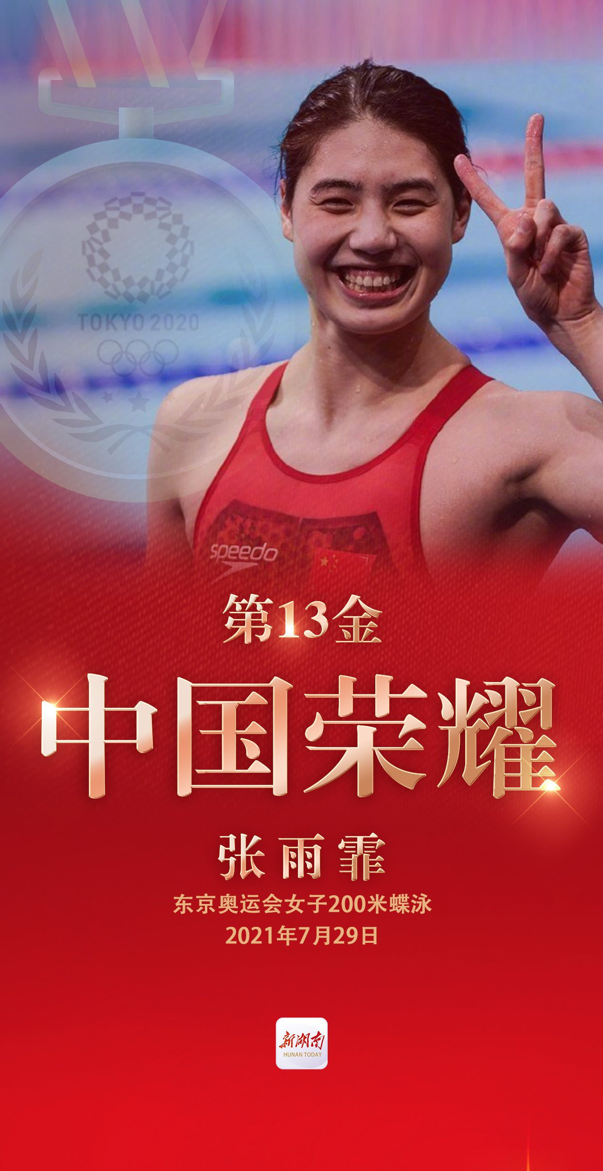 祝贺！中国队夺得花样游泳集体自由自选银牌_北京日报APP新闻