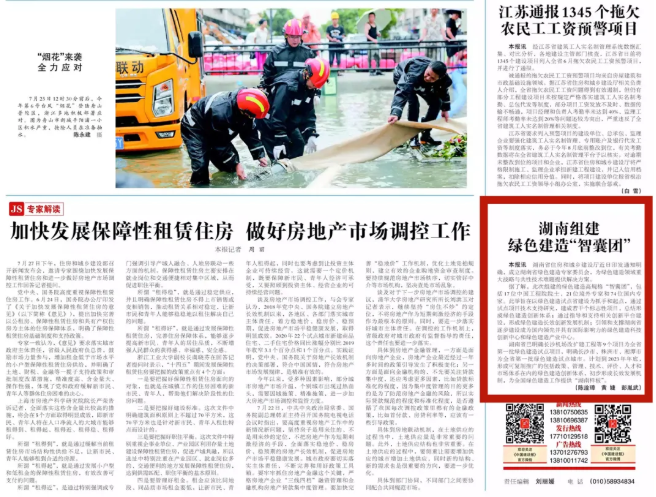 《中国建设报》——湖南组建绿色建造“智囊团”