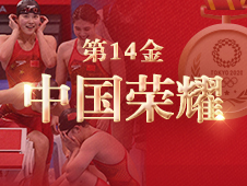 视频海报丨第14金！中国女子4×200米自由泳接力摘金