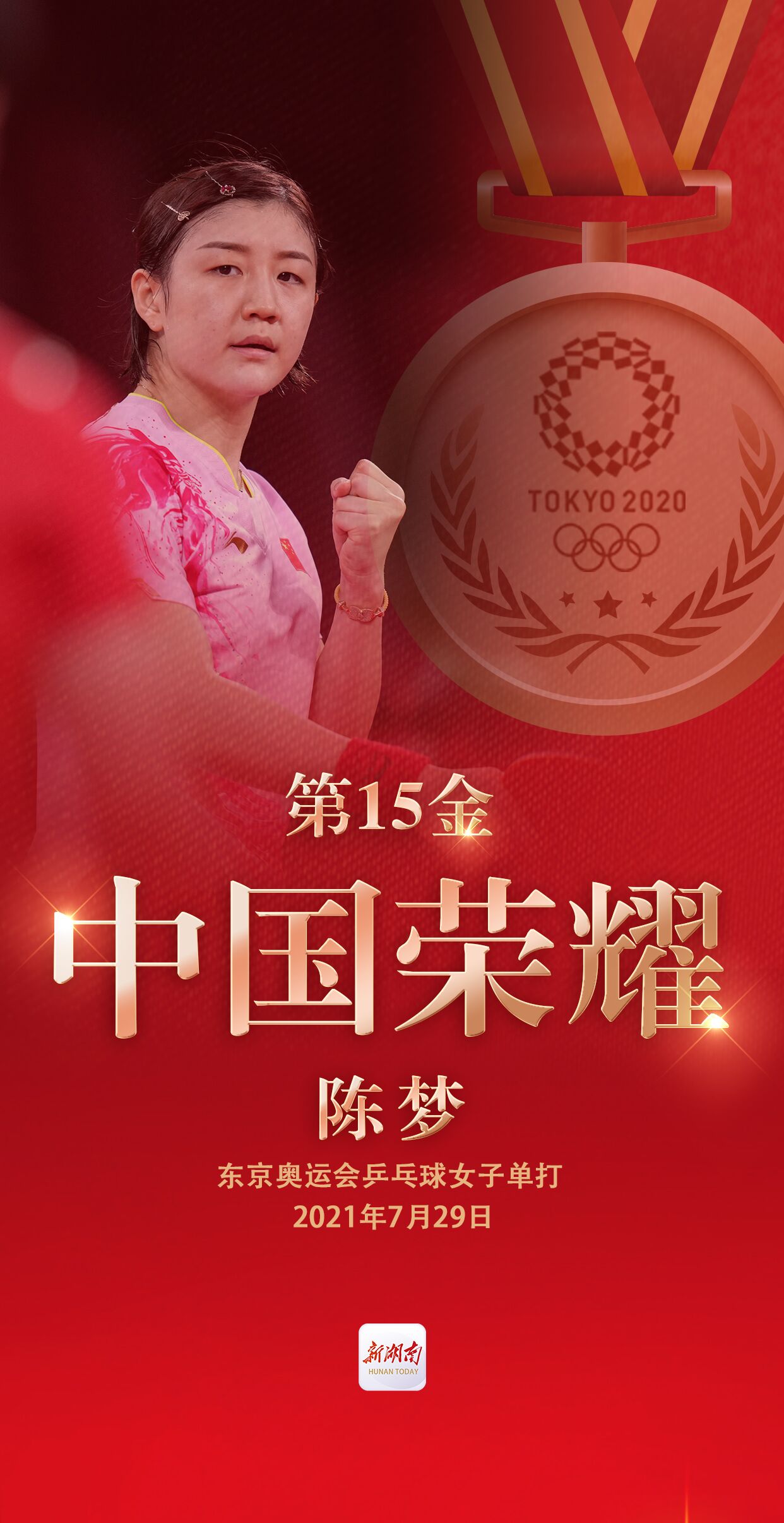 27岁首夺奥运金牌，陈梦：我的时代到来了，终于等到这一天了_PP视频体育频道