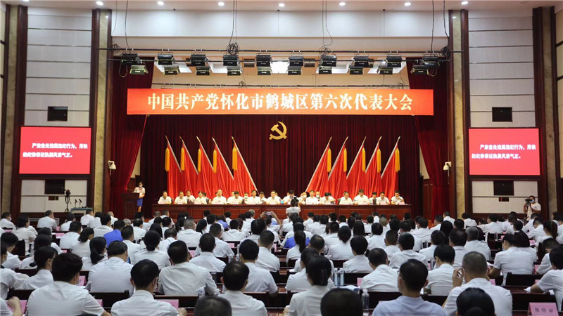 中国共产党怀化市鹤城区第六次代表大会召开