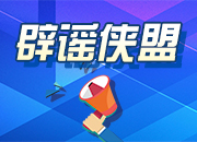 辟谣侠盟｜朋友圈疯传一号文件，长沙人员非必要不离长？假的！