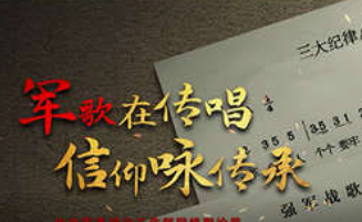 微视频丨军歌