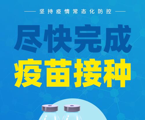 海报丨常态化防疫，这样做！