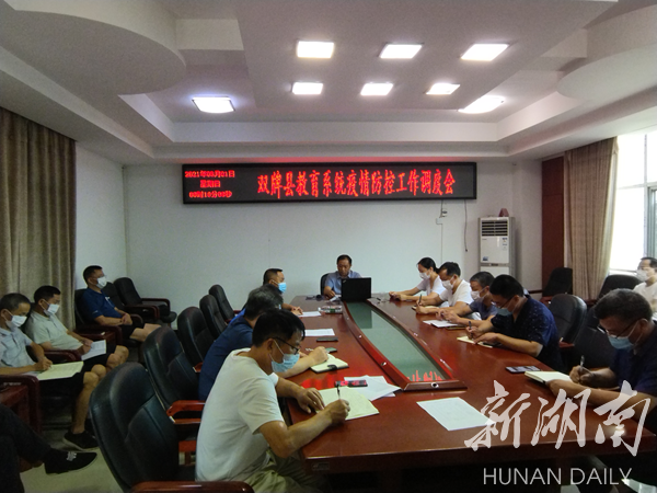 双牌：进一步压实防控措施 严格做好校园疫情防控