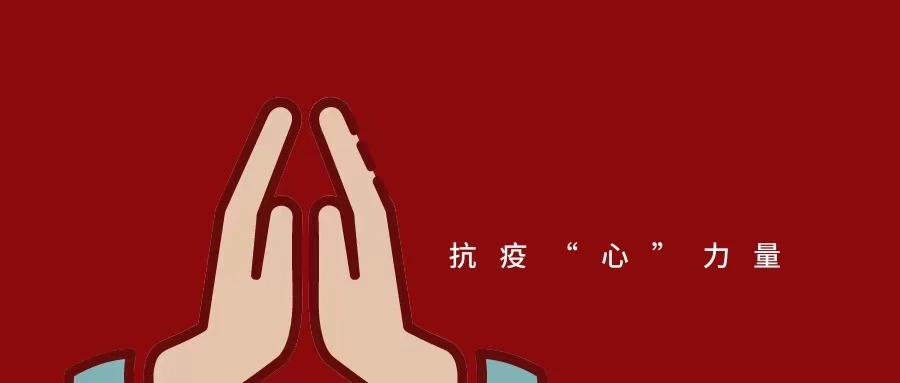 【抗疫“心”力量】疫情卷土而来，扮演不同身份的你，该如何保持心理健康?