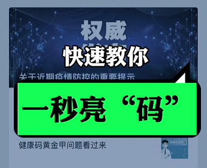 秒亮健康码，只需这几步设置